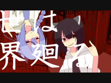 【歌うボイスロイド】ジャバヲッキー・ジャバヲッカ【鳴花ミコト・東北きりたん】