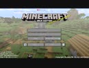 【マイクラ3rd】＃1 バージョン新たにマイクラ再始動！
