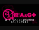 ラジオ　ロード・エルメロイⅡ世の事件簿 エルメロイ教室便り2019年7月20日#03ゲスト平川大輔