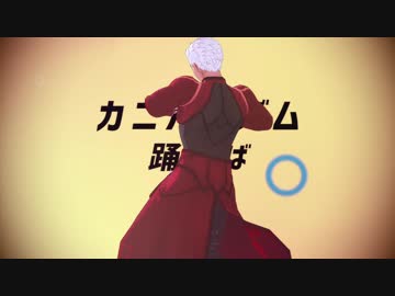 【Fate/MMD】テレキャスタービーボーイ