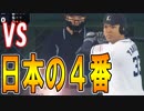 【プロスピ2019】#3 二軍脱却最後の砦はまさかの日本の４番！？【ゆっくり実況】