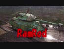 【WoT】昨日から頑張ってるWoT part96 RamRod【PS4】
