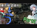 【ゆっくり実況】東方絶望録：Re/part2【PS4版ダークソウル２】