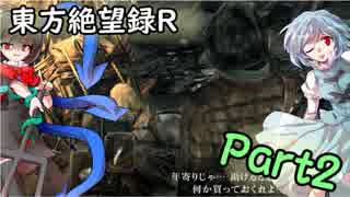 【ゆっくり実況】東方絶望録：Re/part2【PS4版ダークソウル２】