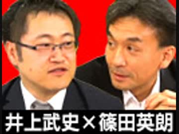篠田英朗×井上武史「『憲法学の病』出版記念対談」 #国際政治ch 52後編