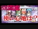 元気封神演義攻略実況。編成変えました！閻魔性能実験！元気封神攻略実況その８