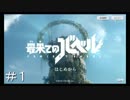 【最果てのバベル】このストーリをせめて記録に残しておきたい ＃１