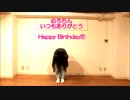 【祝！めろちん生誕】夏恋花火 踊ってみた【ぼっち】