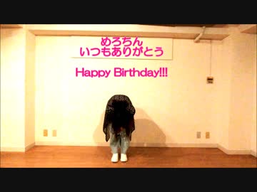 【祝！めろちん生誕】夏恋花火 踊ってみた【ぼっち】