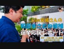 和田まさむね 候補の仙台での宮城さんの報告　ボギー大佐の言いたい放題　2019年07月14日　21時頃　放送分