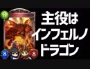 【シャドウバース実況#185】今のドラゴン、インフェルノらしいじゃないですか！