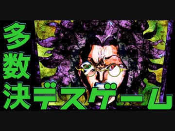 【２人実況】多数決で選ばれた者が死ぬ。【キミガシネ２章 後半】#７