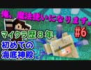 『Minecraft』俺，魔法使いになります。 Part6【ゆっくり実況】