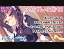 【7月新作】Cure Maid-夕梨
