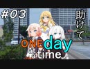 ONE Day at a Time 第3話「助けて」【CeVIO&VOICEROID劇場】