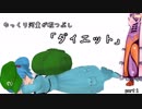 ゆっくり河童が暇つぶし「ダイエット」part1