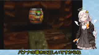 【VOICEROID実況】紲星あかりのドンキーコング64のんびりゲーム実況【part16】
