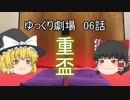 ゆっくり劇場06 宝物のオナラ