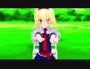 【東方MMD】可愛いアリスで恋はきっと急上昇