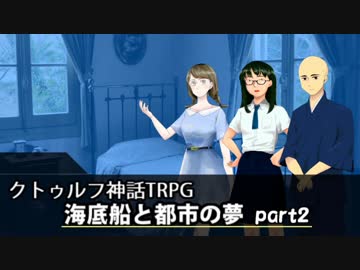 おもろい友人たちと挑む「海底船と都市の夢」 part2