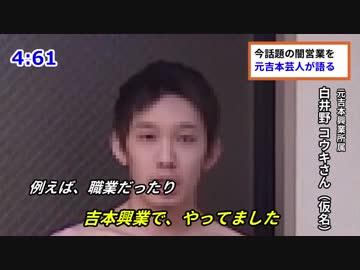 【闇営業】元吉本芸人が闇営業について語る.mp4612