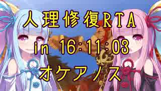 【FGO】人理修復RTA in 16:11:03 part4【VOICEROID実況解説】