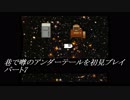 【初見実況】巷で噂のアンダーテールを初見プレイ【under tale】　パート7