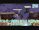 ビルダー生活をゆっくり楽しむドラクエビルダーズ　♯15