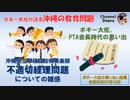 吹奏楽部の県費不正使用についての雑感　ボギー大佐の言いたい放題　2019年07月16日　21時頃　放送分