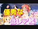 SSRだけじゃない！超優秀な低レア艦（N,R）を紹介します！【アズールレーン】