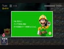 【実況】スーパーマリオメーカー２やっちゃうよ！【７ステージ目】
