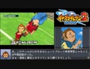 イナズマイレブン2　対戦動画　その11