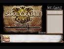 ソウルクレイドル(表)　05:51:23