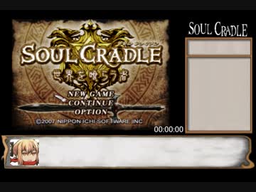 ソウルクレイドル(表)　05:51:23