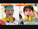 沖縄選挙区、高良氏を追う安里氏について　ボギー大佐の言いたい放題　2019年07月17日　21時頃　放送分