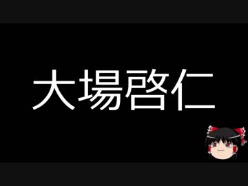 【ゆっくり朗読】ゆっくりさんと日本事件簿 その135