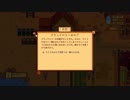 【PS4】馬鹿の牧場生活【Stardew Valley】20日目