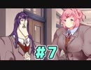 【DDLC?】ドキドキ肉体改造部【実況】＃7
