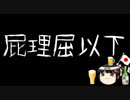 このtwitter民はなんで素直に野党を応援できないわけ？