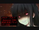 【さらばメモオフ】メモリーズオフ -Innocent Fille-初見実況プレイ パート56