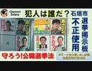 石垣島で起こった法定看板の不正使用について　ボギー大佐の言いたい放題　2019年07月18日　21時頃　放送分