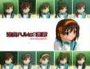 涼宮ハルヒ大量画像集！Ⅲ