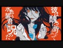軽忽な救済を待つ醜さには一片の夾竹桃を　歌ってみた【ヒモカワ】