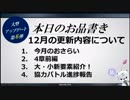 【MOBIUS FINAL FANTASY実況プレイ#80】12月のUPDATEについて語る