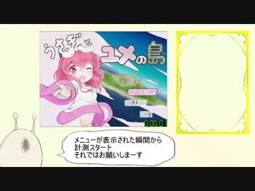 うさぎとユメの島RTA 41:28 1/2