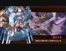 [城プロ:RE]武神降臨！藤堂高虎-超難-全戦功達成 志自岐原城無し縛り(平均Lv93)解説有り
