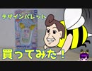 迫真プリ☆チャン部 キチガイコーデの裏技　14
