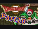 #10【実況プレイ】仲間と一緒に！可愛い勇者さんになるよ！【DQ2】