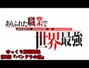 アニメ『ありふれた職業で世界最強』ゆっくり解説動画　第2話『パンドラの箱』