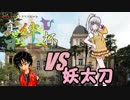 Rフレア団員の真絆杯「VS妖太刀」【ポケモンUSM】_予選2戦目